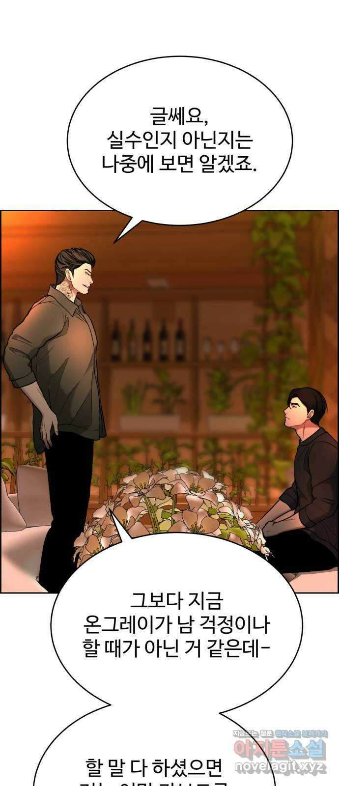 디나운스 47화: 모 아니면 도 4