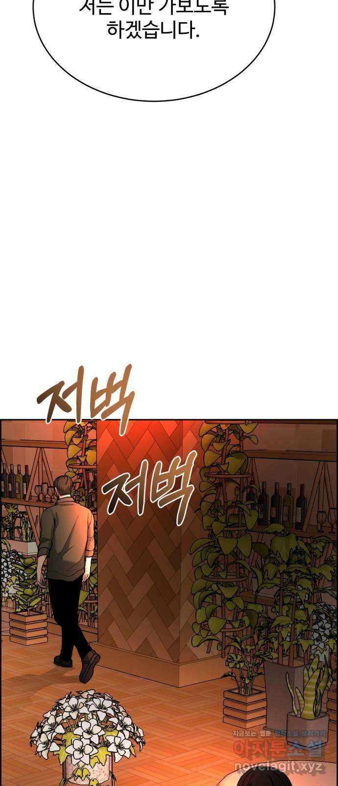 디나운스 47화: 모 아니면 도 5