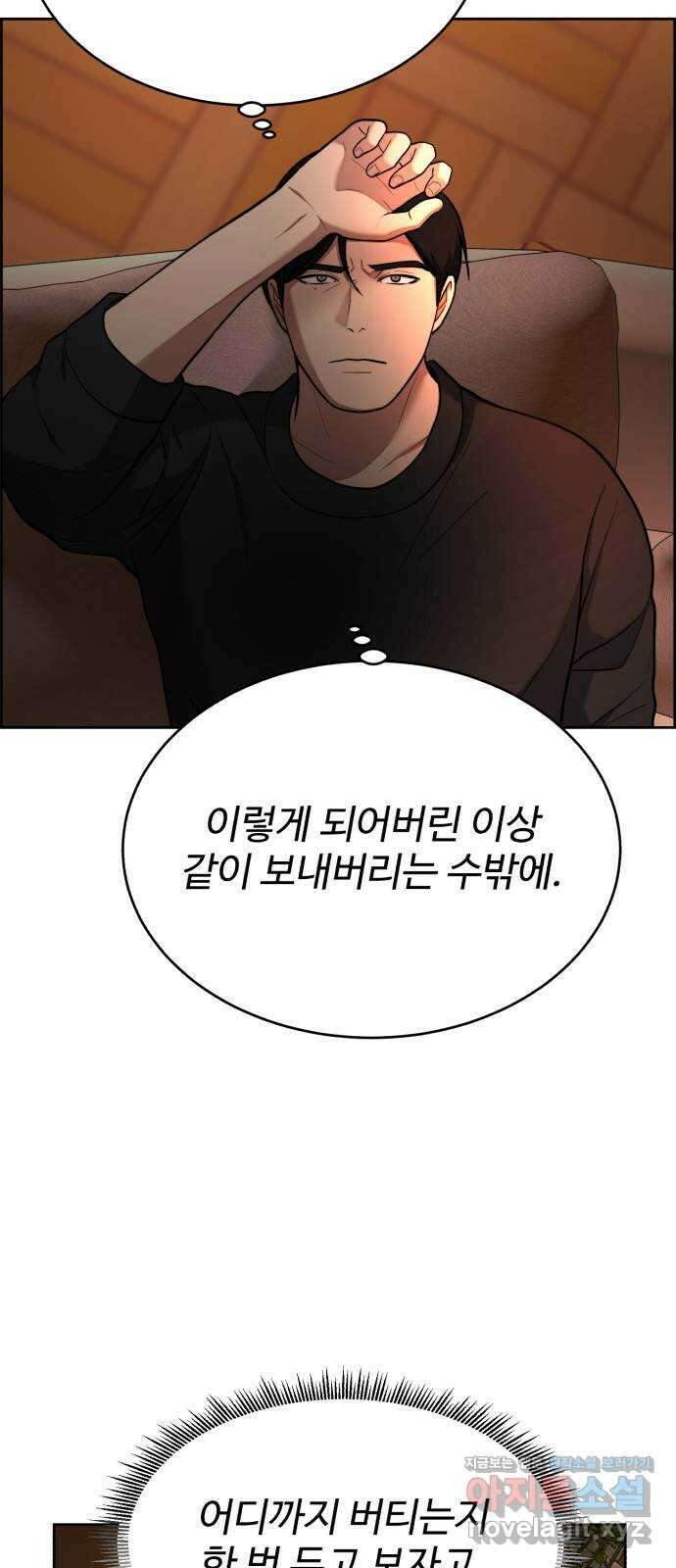 디나운스 47화: 모 아니면 도 9