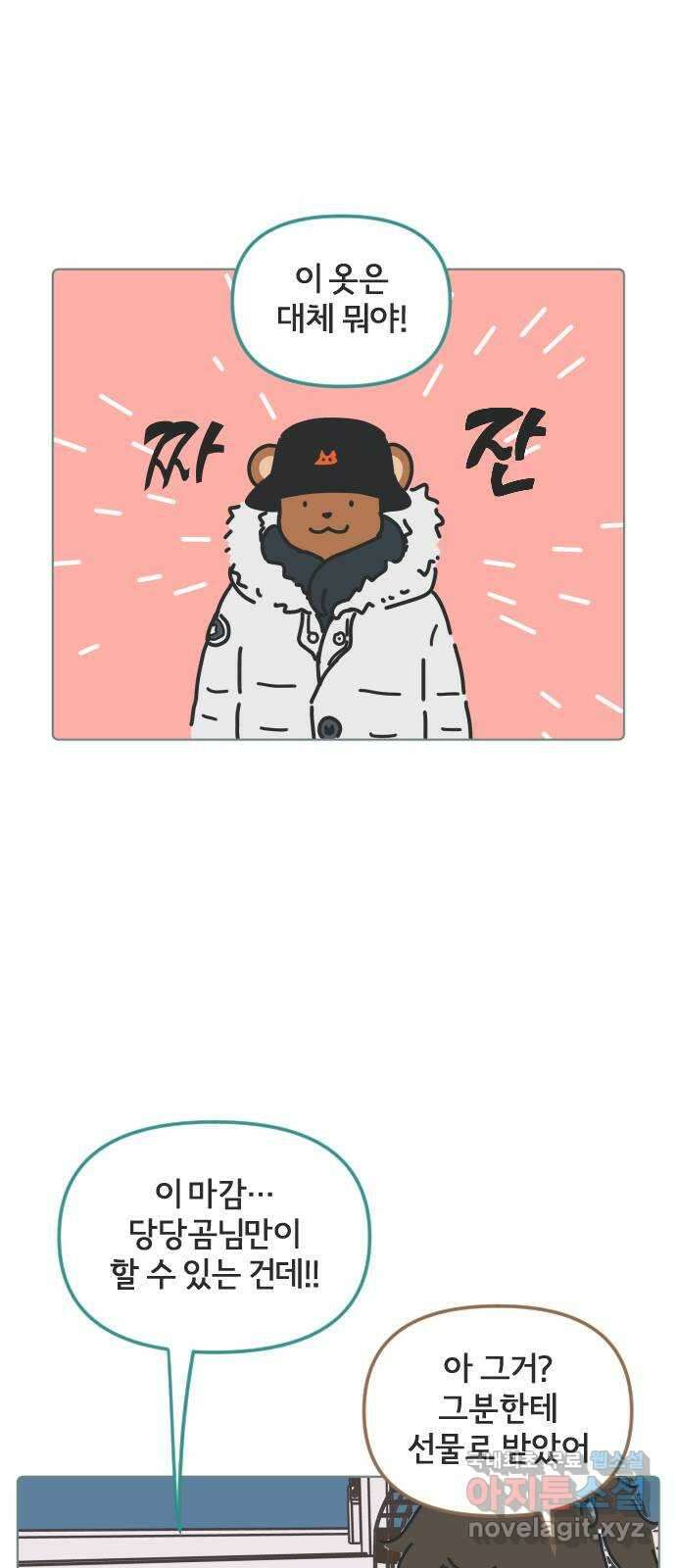 미니어처 생활백서 45화 1