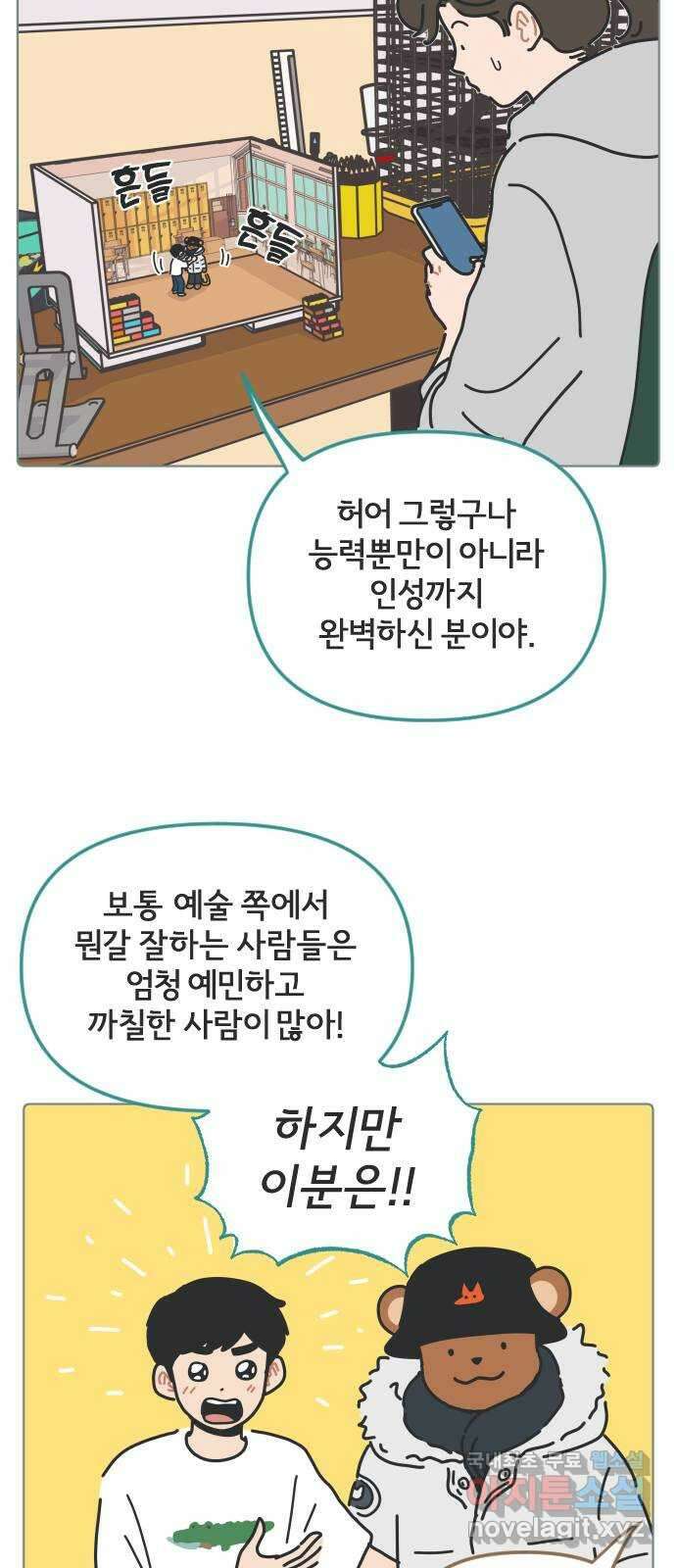 미니어처 생활백서 45화 2