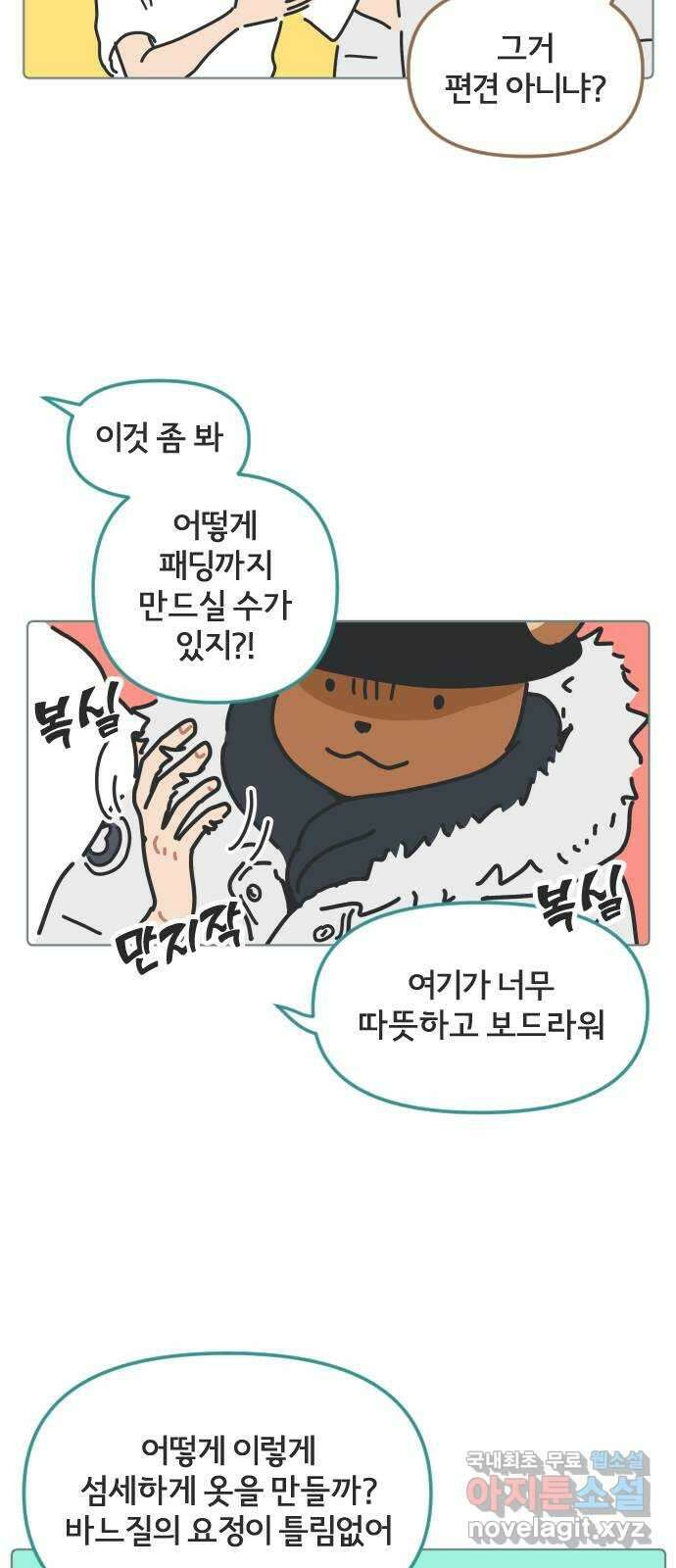 미니어처 생활백서 45화 3