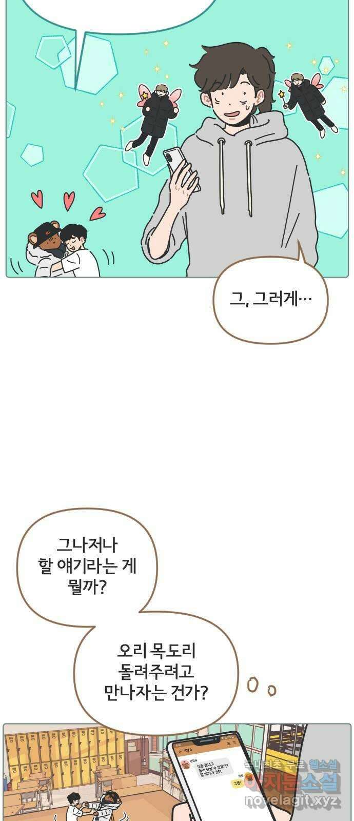 미니어처 생활백서 45화 4
