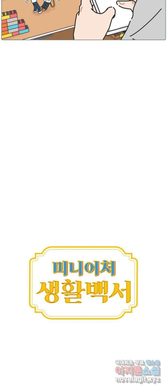 미니어처 생활백서 45화 5