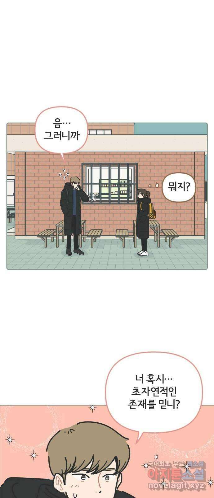 미니어처 생활백서 45화 8