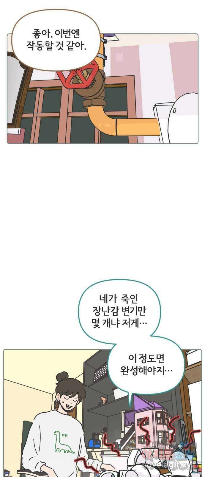 미니어처 생활백서 45화 14