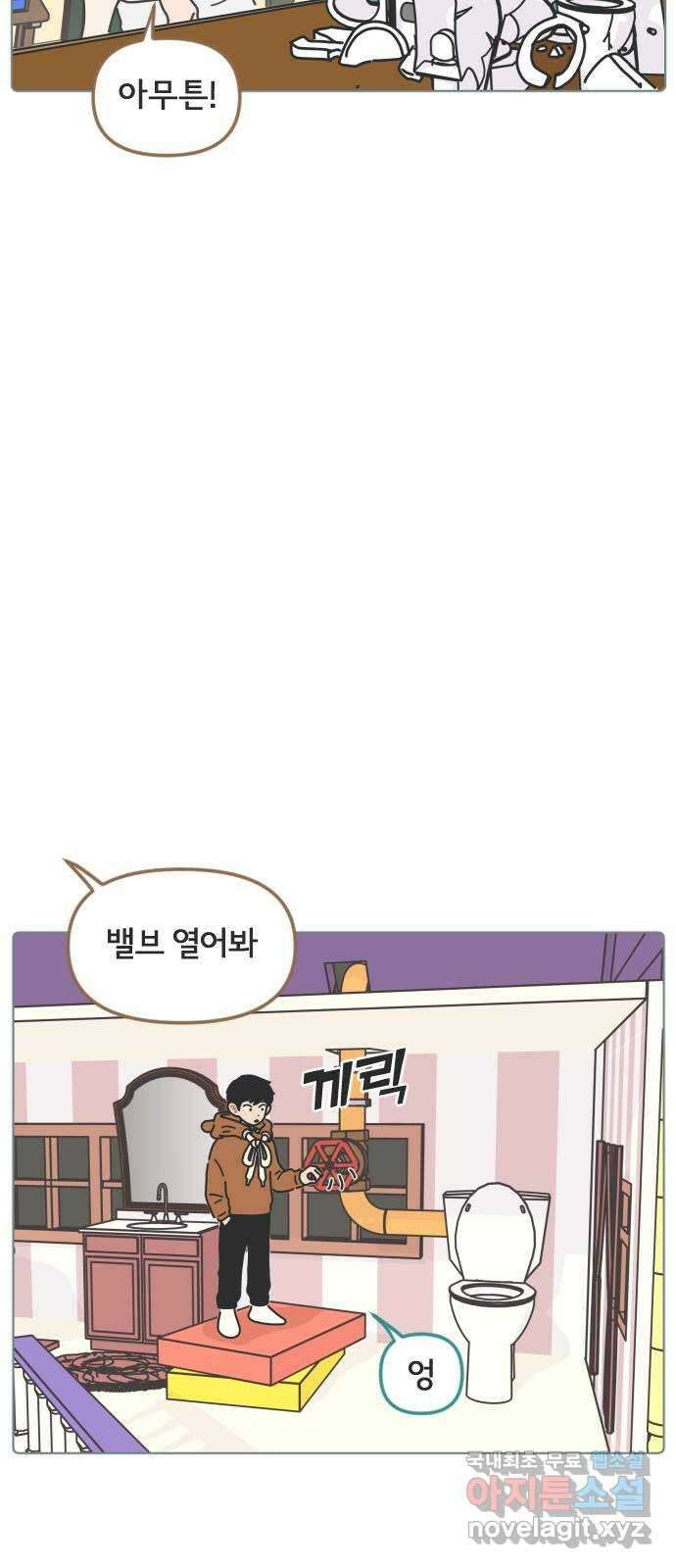 미니어처 생활백서 45화 15