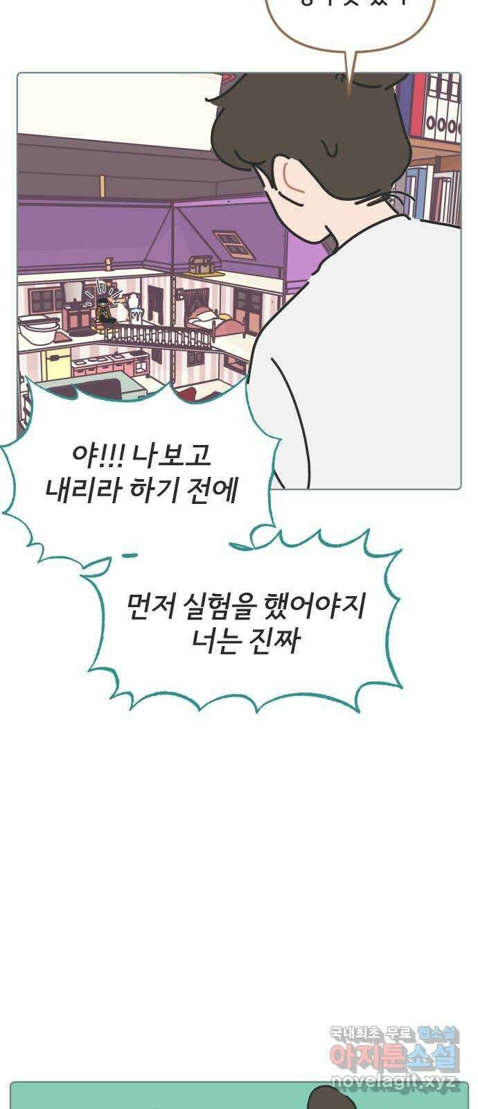 미니어처 생활백서 45화 17