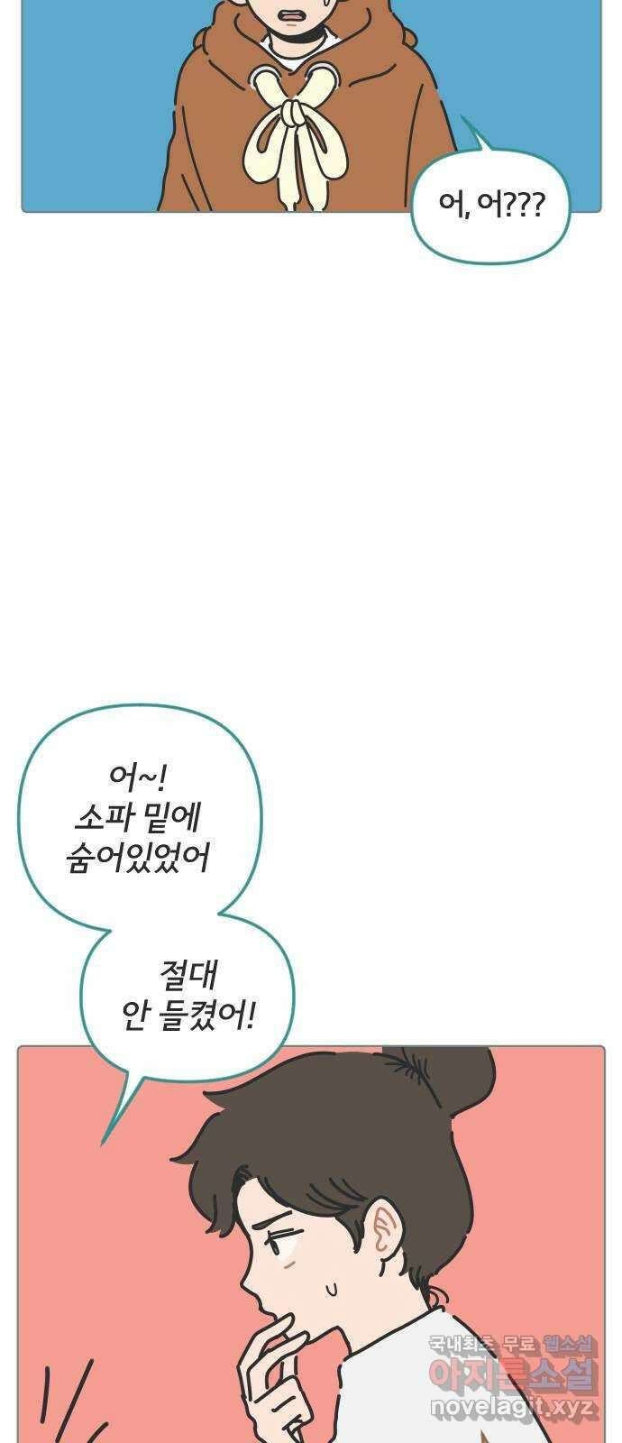 미니어처 생활백서 45화 19