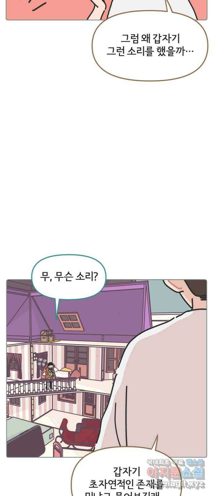 미니어처 생활백서 45화 20