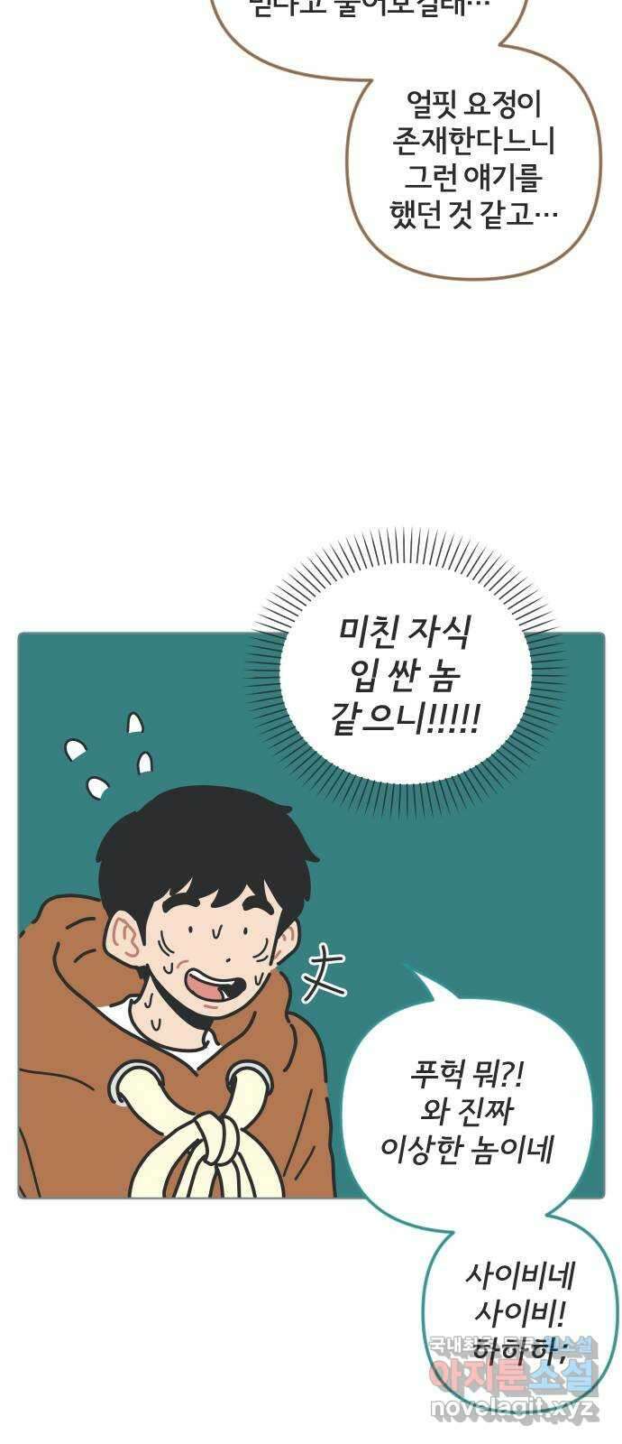 미니어처 생활백서 45화 21