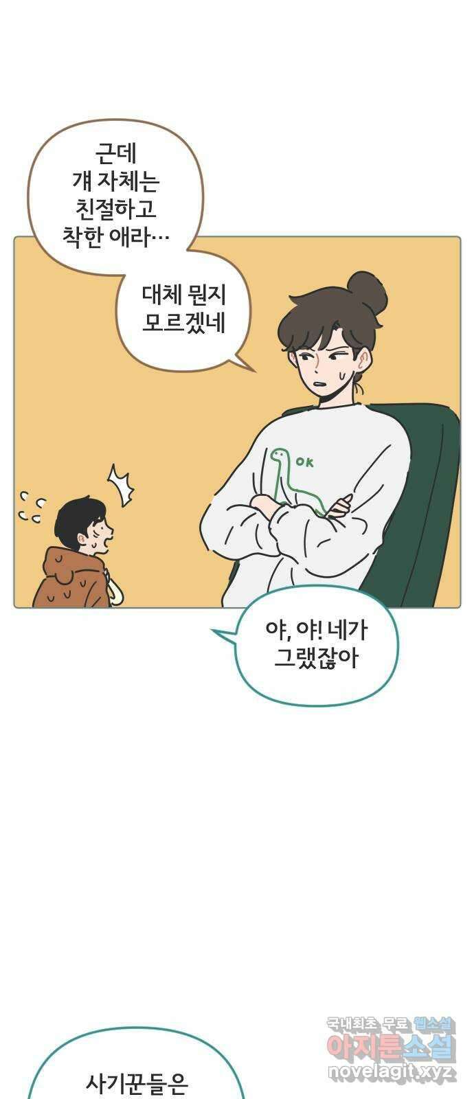 미니어처 생활백서 45화 22