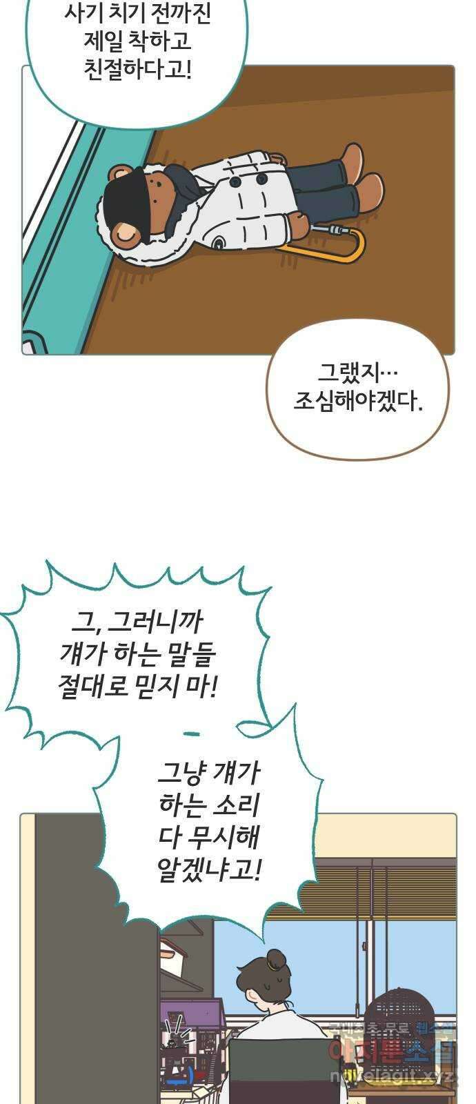 미니어처 생활백서 45화 23