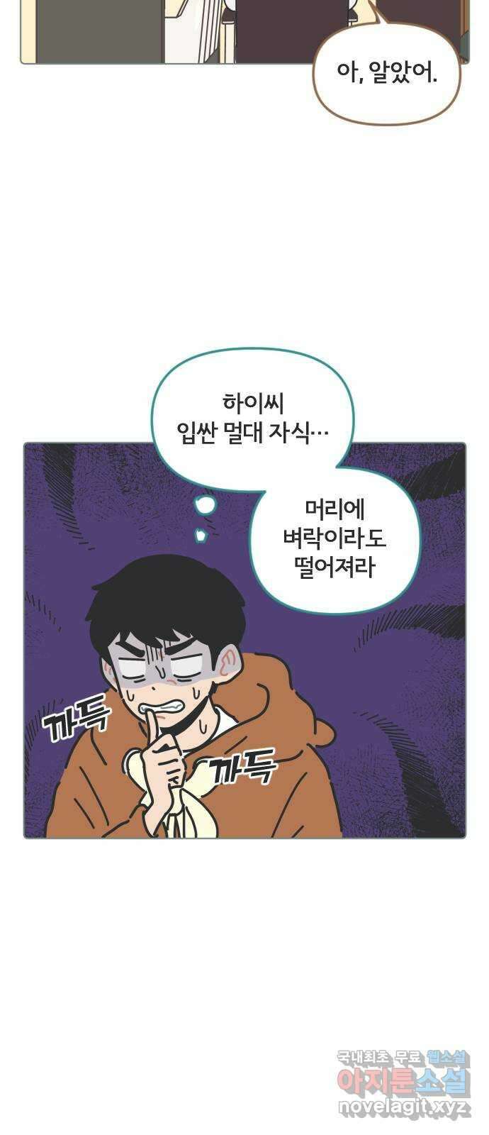 미니어처 생활백서 45화 24