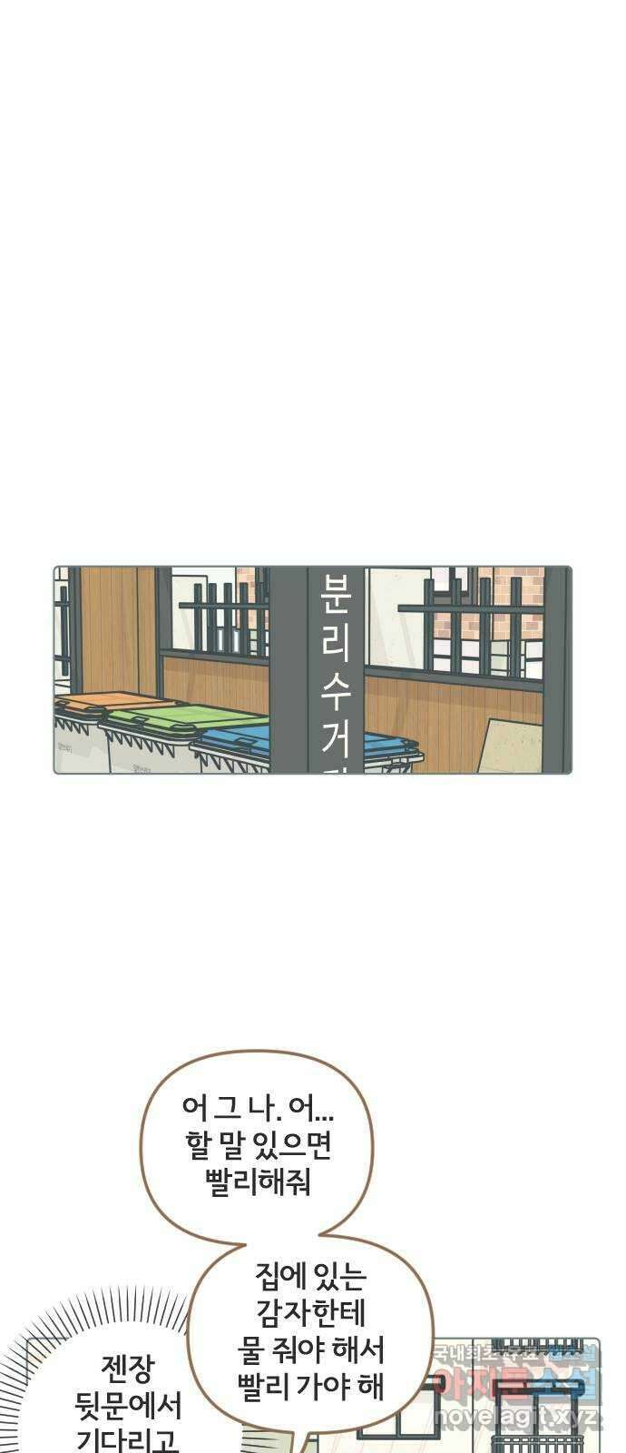 미니어처 생활백서 45화 32