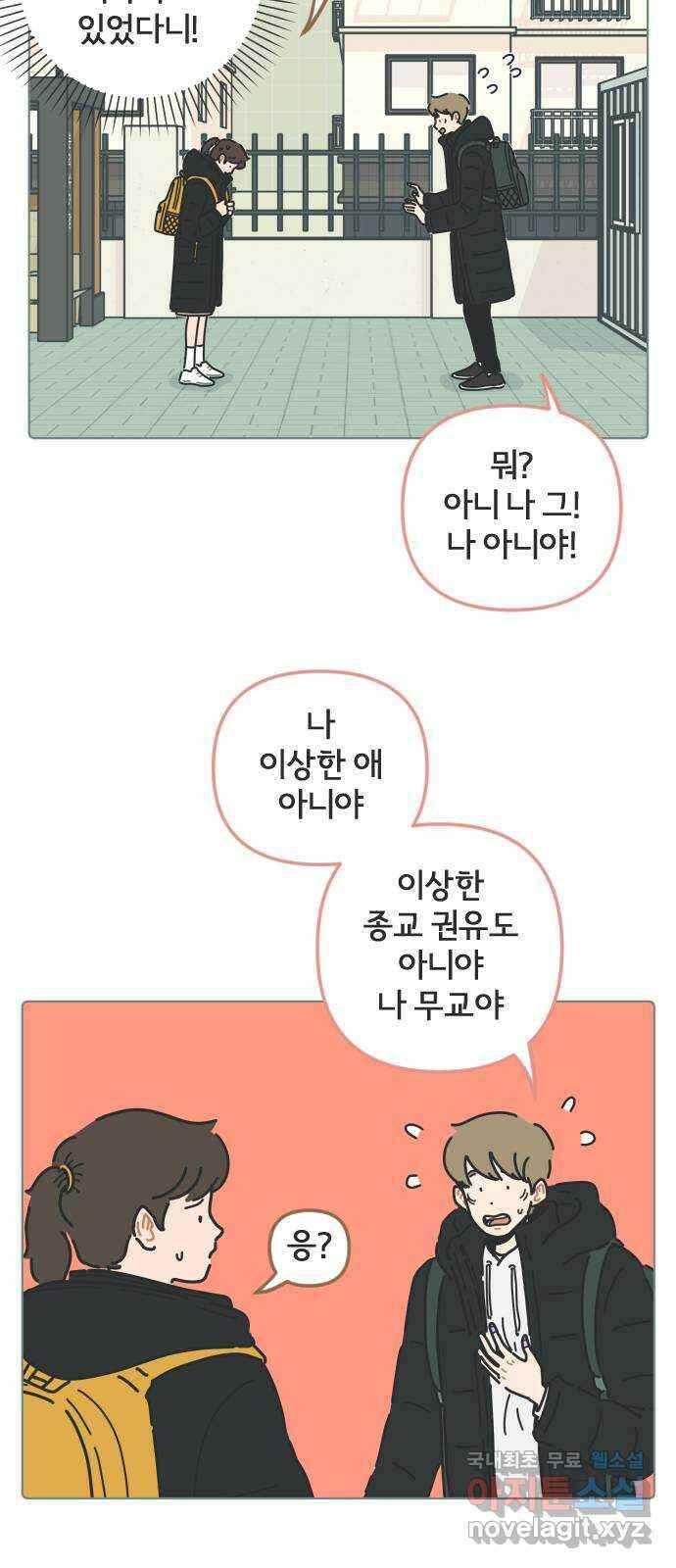 미니어처 생활백서 45화 33