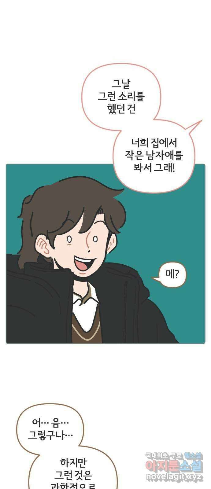 미니어처 생활백서 45화 34
