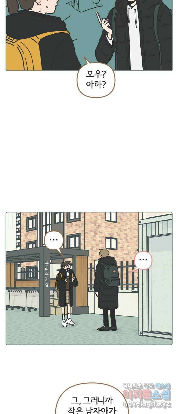 미니어처 생활백서 45화 36