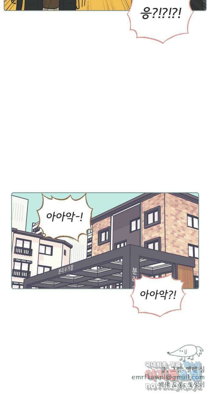 미니어처 생활백서 45화 39