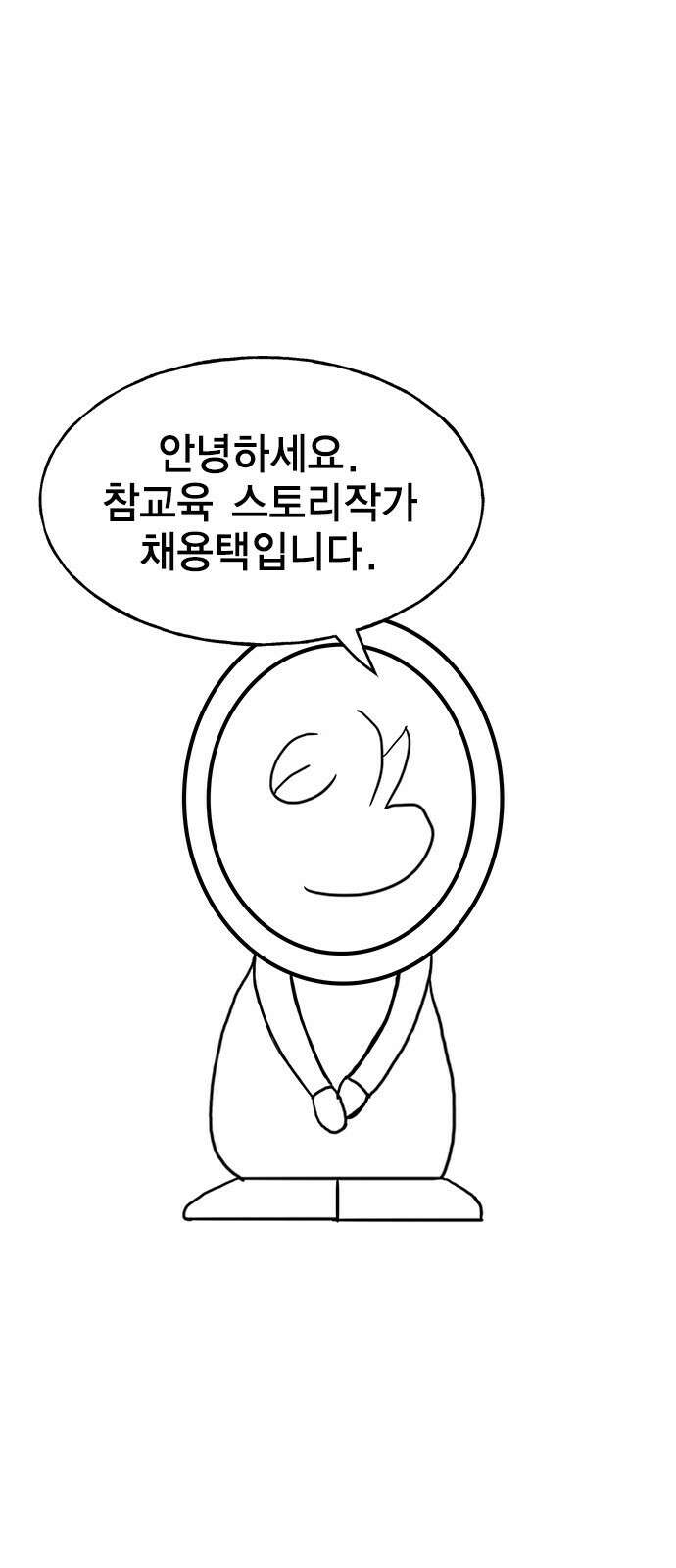 참교육 시즌1 완결 특별편 1