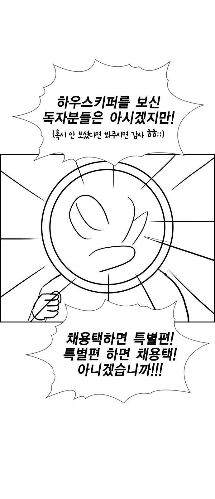 참교육 시즌1 완결 특별편 3