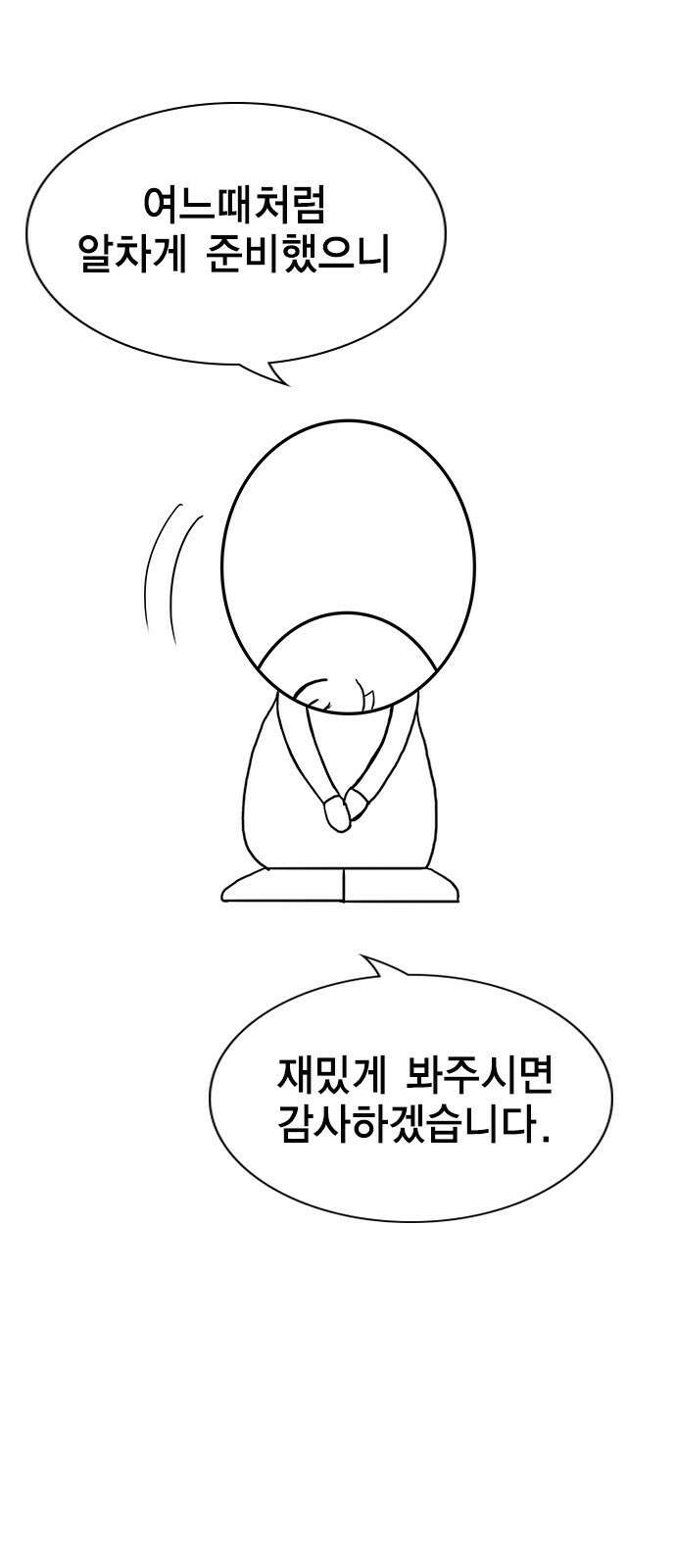 참교육 시즌1 완결 특별편 4