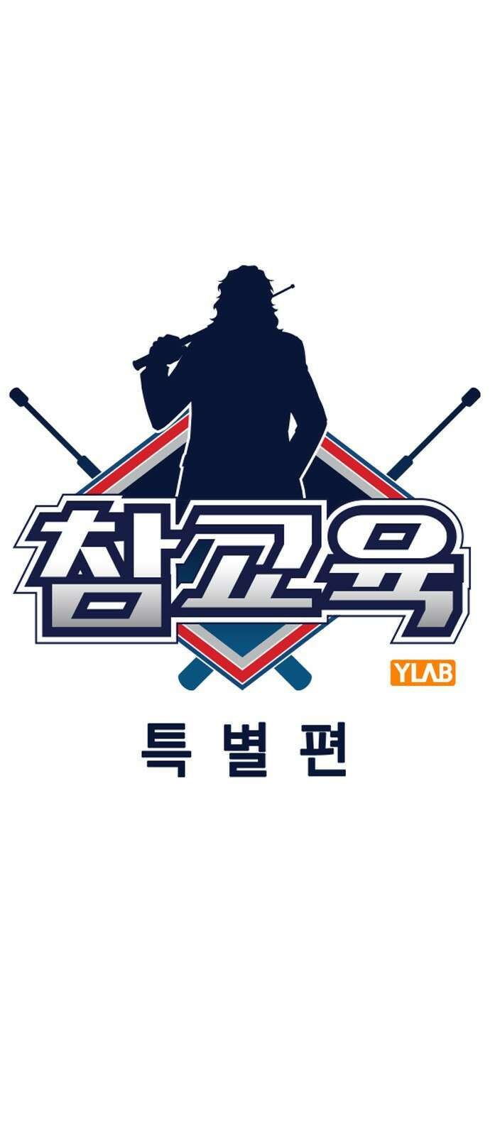 참교육 시즌1 완결 특별편 5