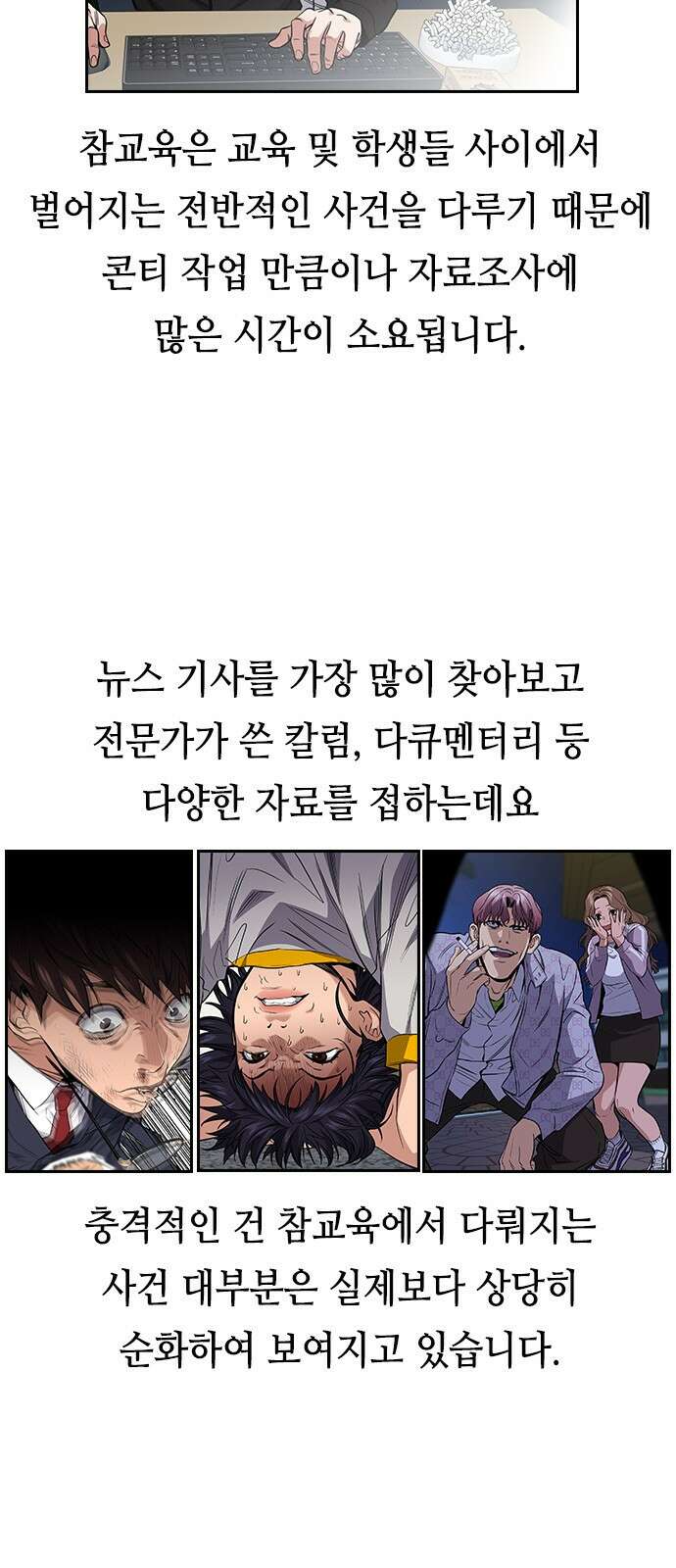 참교육 시즌1 완결 특별편 7