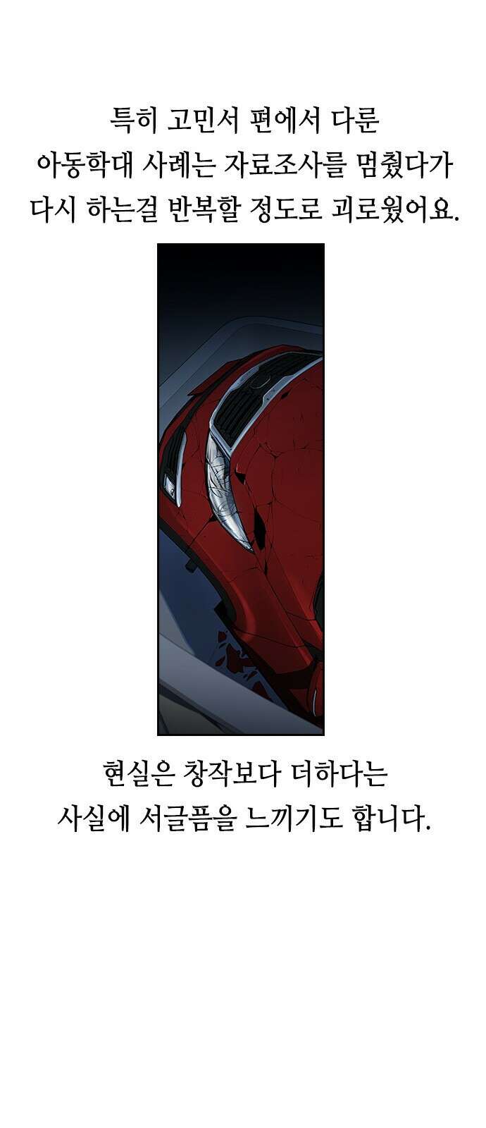 참교육 시즌1 완결 특별편 8