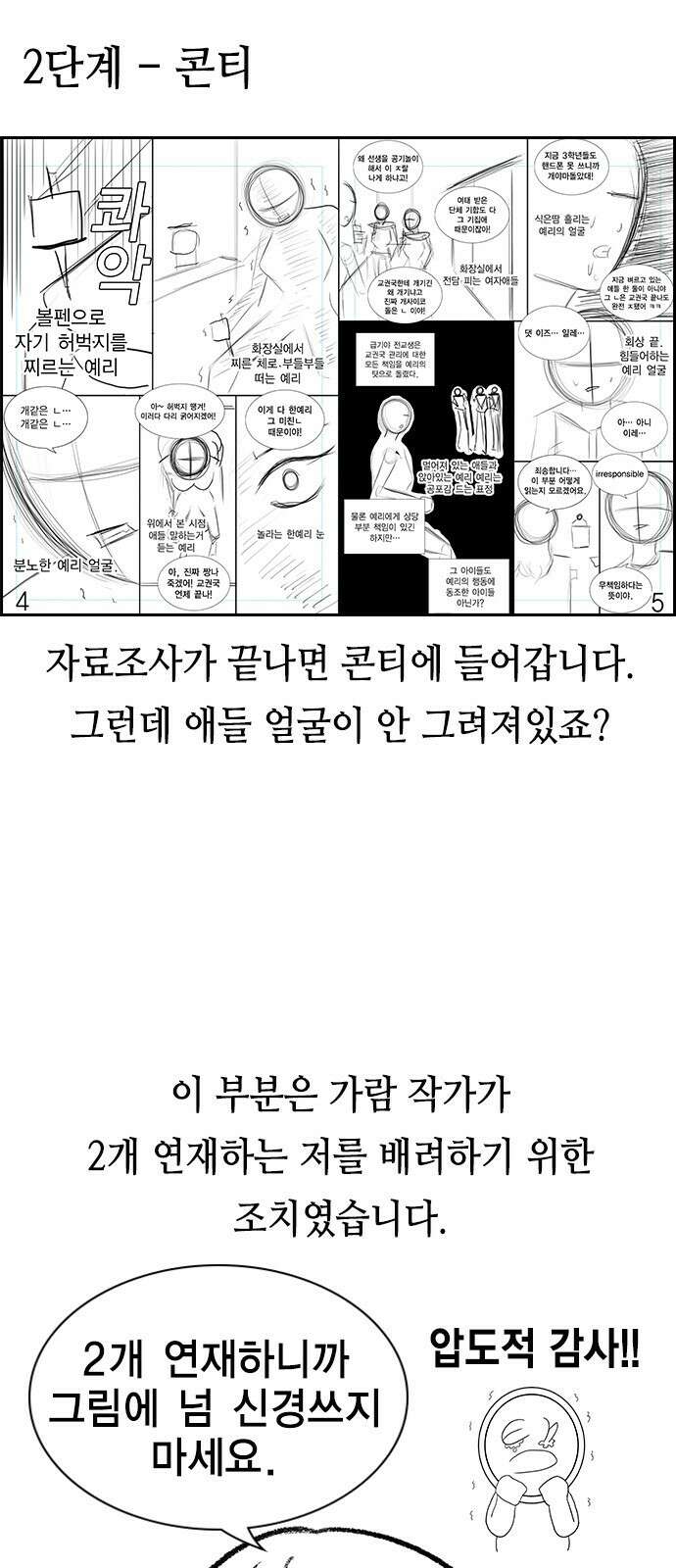 참교육 시즌1 완결 특별편 9