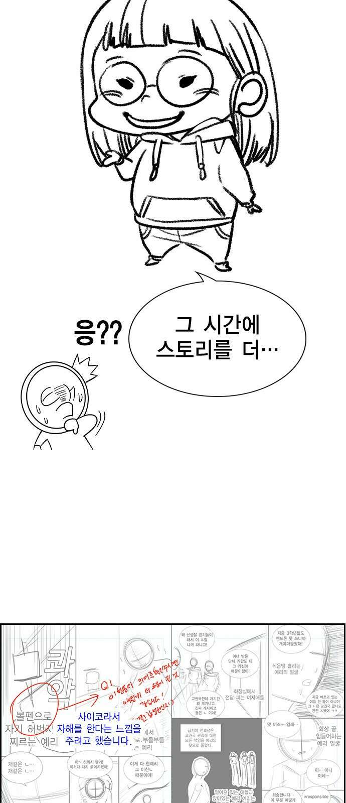 참교육 시즌1 완결 특별편 10