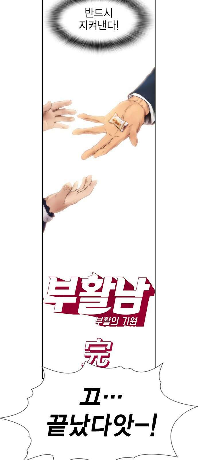 참교육 시즌1 완결 특별편 18