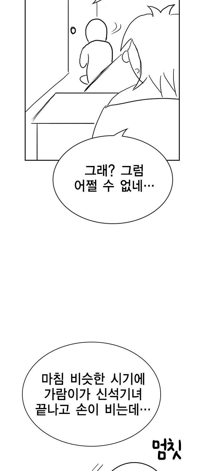 참교육 시즌1 완결 특별편 26