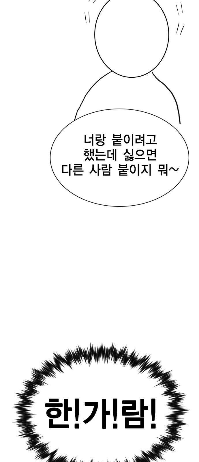 참교육 시즌1 완결 특별편 27