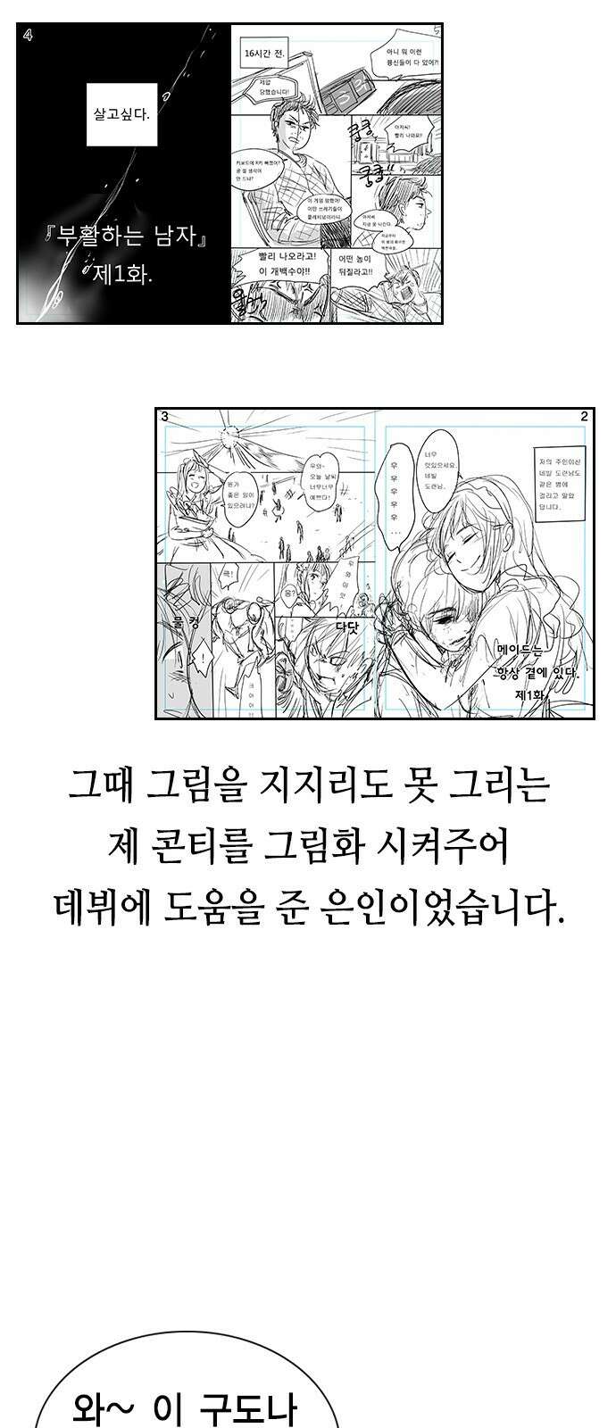 참교육 시즌1 완결 특별편 29