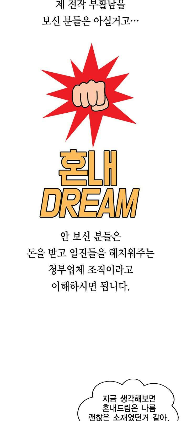 참교육 시즌1 완결 특별편 34