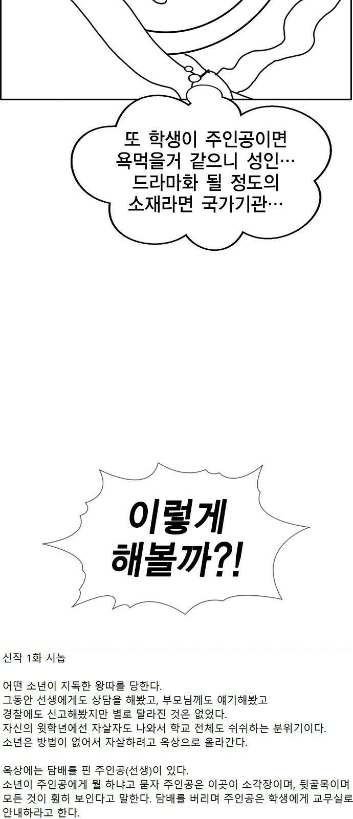 참교육 시즌1 완결 특별편 36