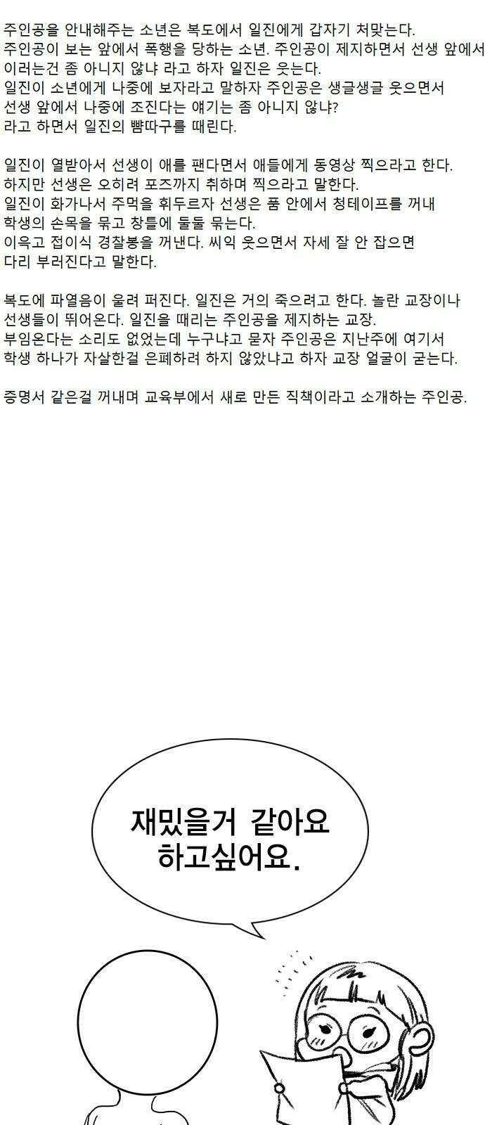 참교육 시즌1 완결 특별편 37