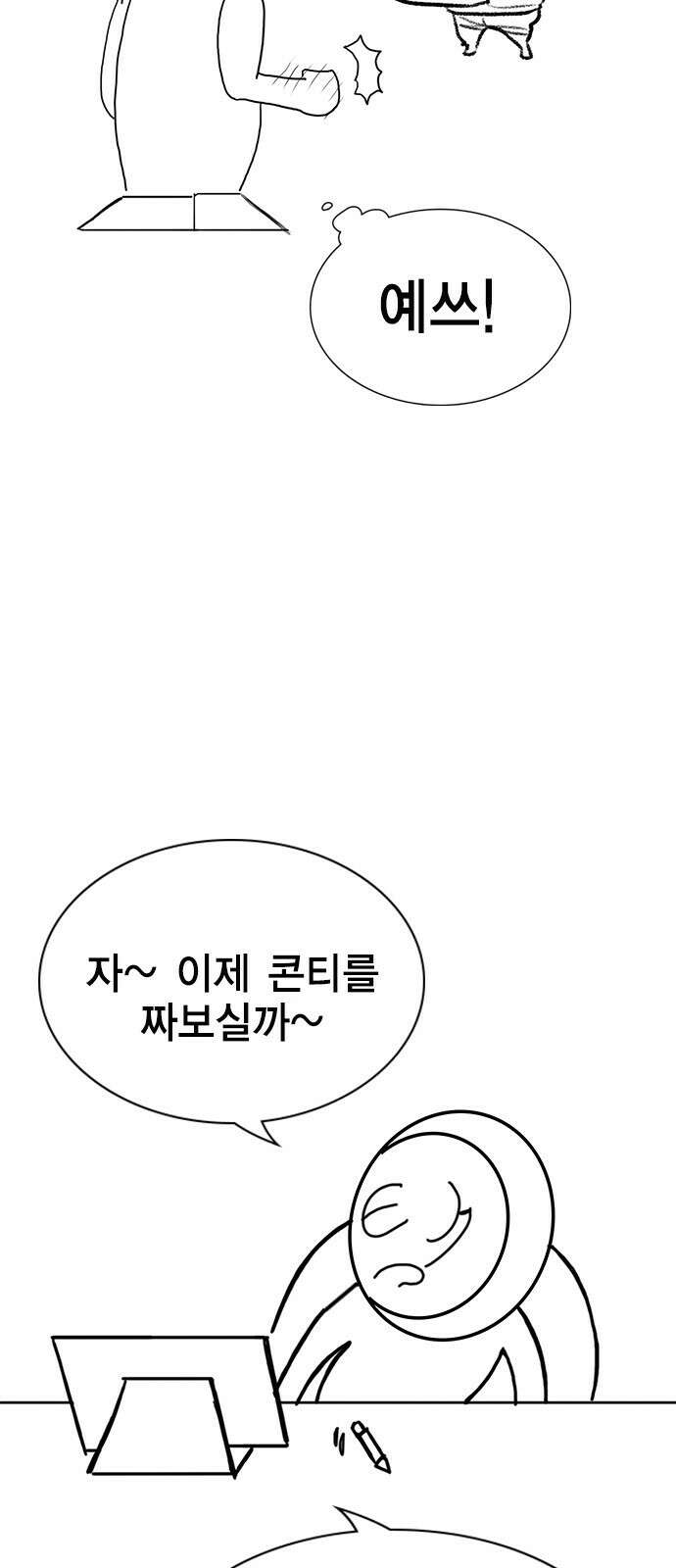 참교육 시즌1 완결 특별편 38