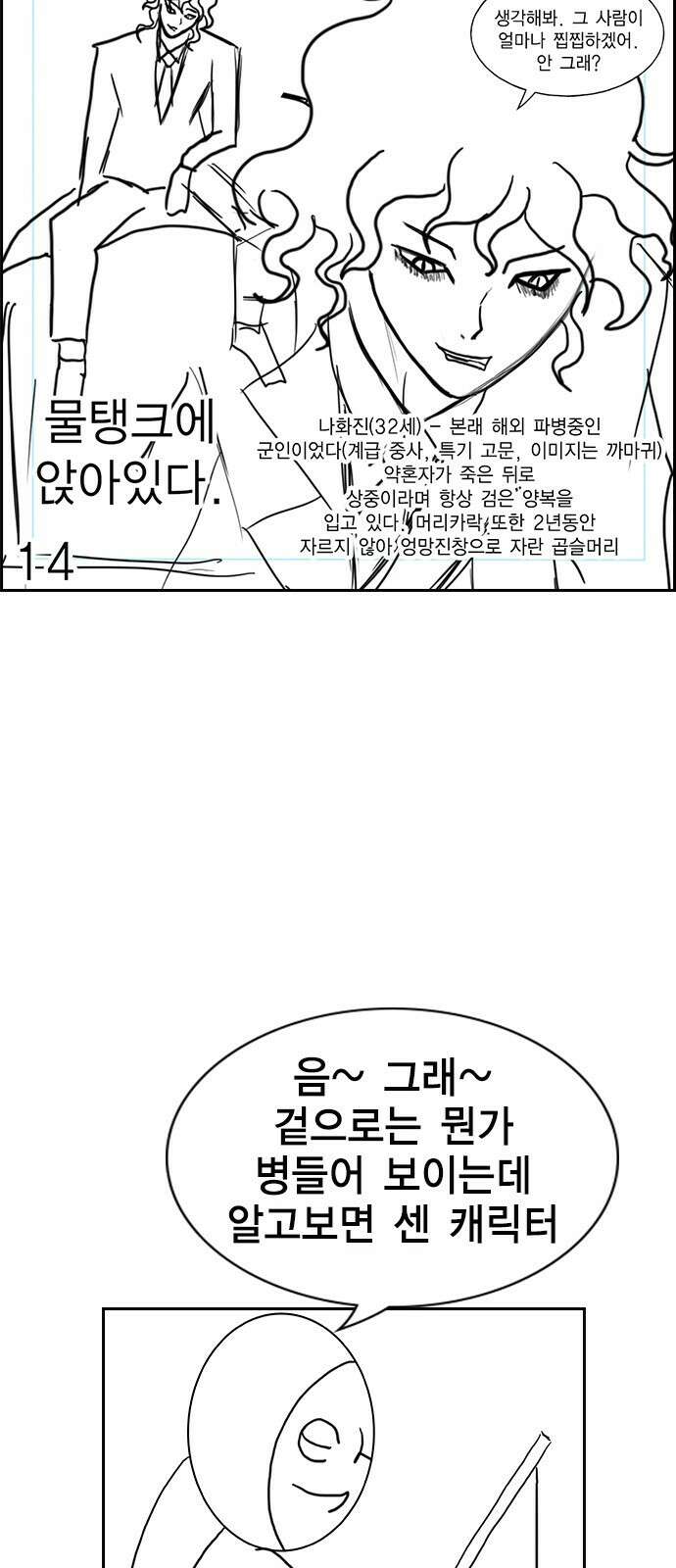 참교육 시즌1 완결 특별편 41