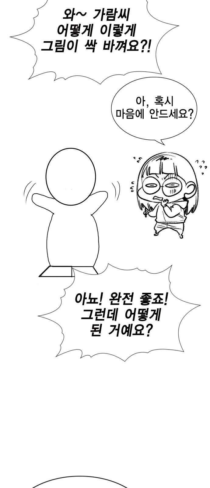 참교육 시즌1 완결 특별편 48