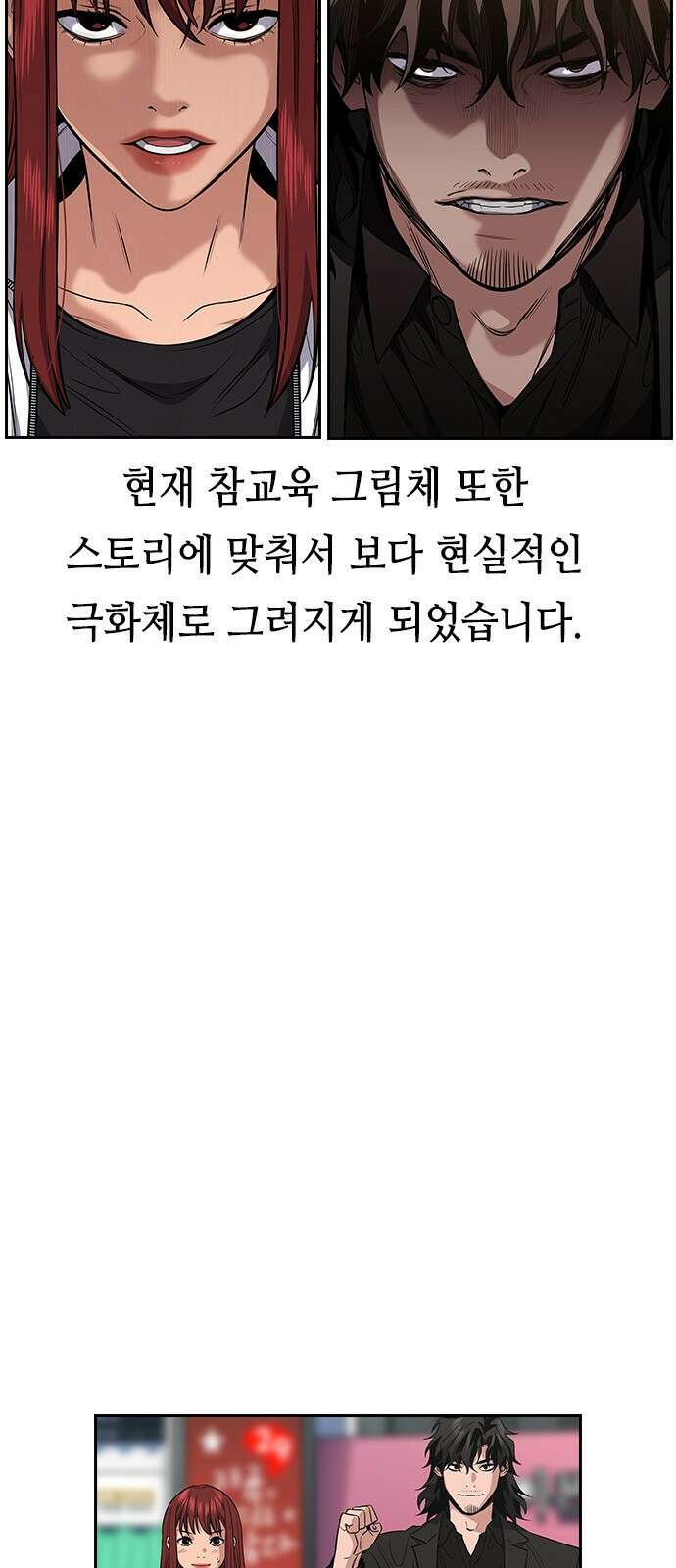 참교육 시즌1 완결 특별편 51