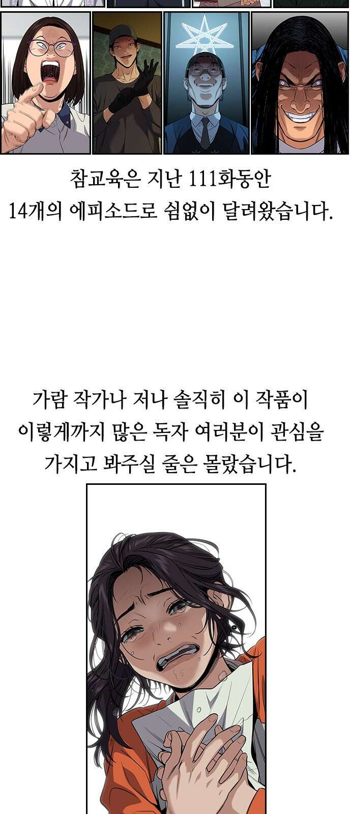 참교육 시즌1 완결 특별편 53
