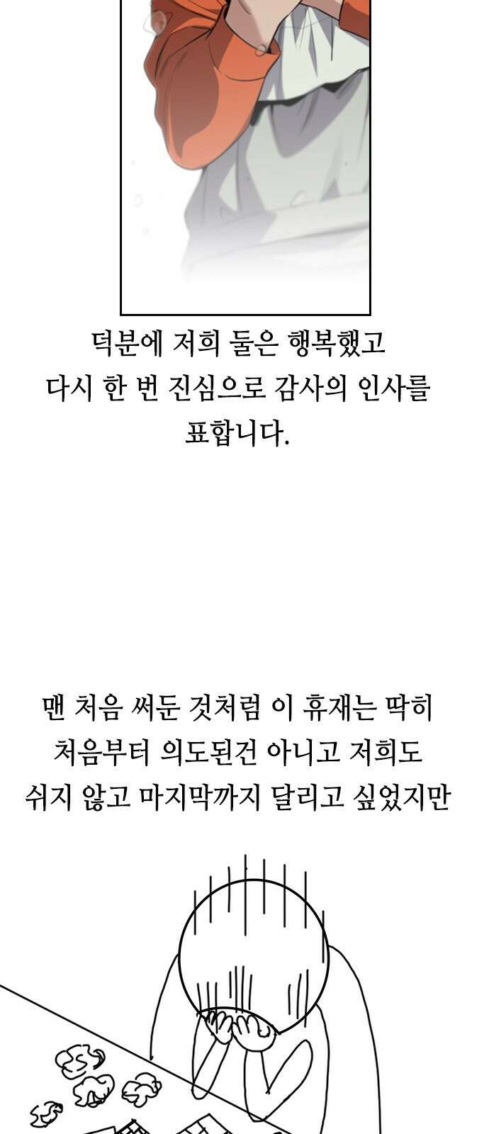 참교육 시즌1 완결 특별편 54