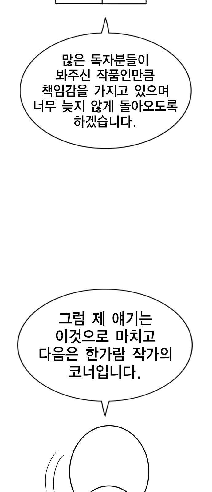 참교육 시즌1 완결 특별편 57