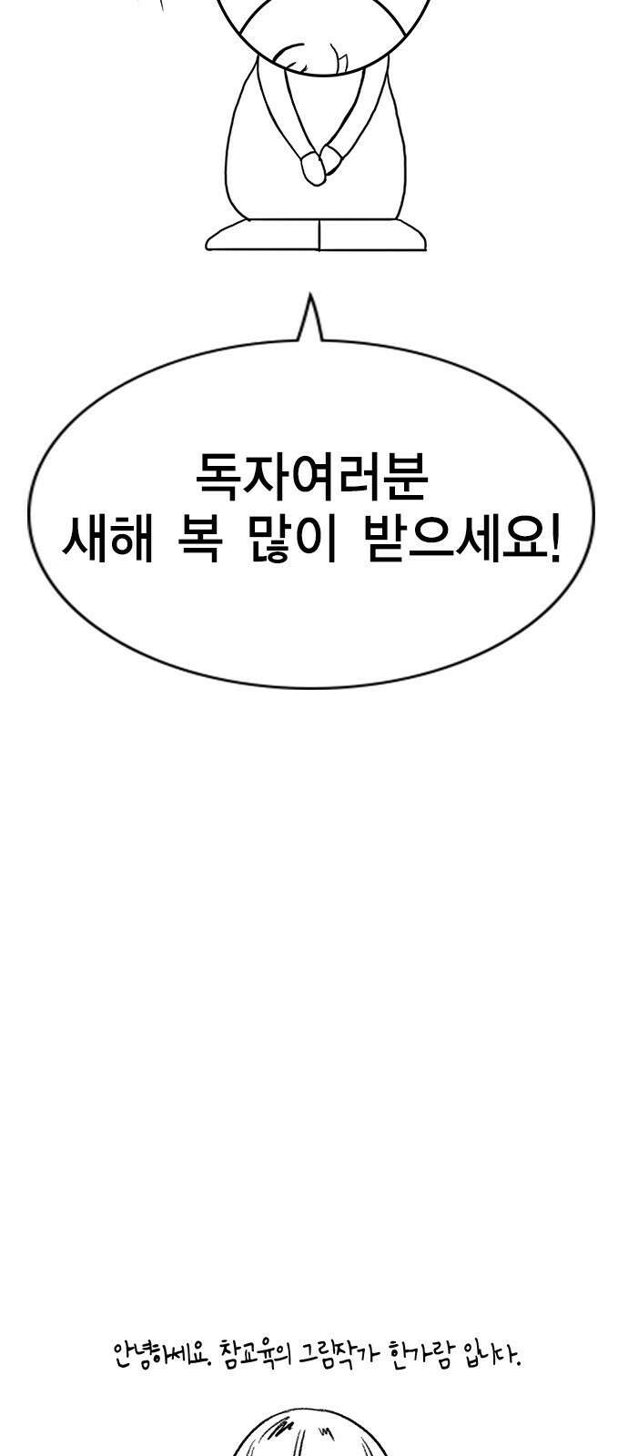 참교육 시즌1 완결 특별편 58