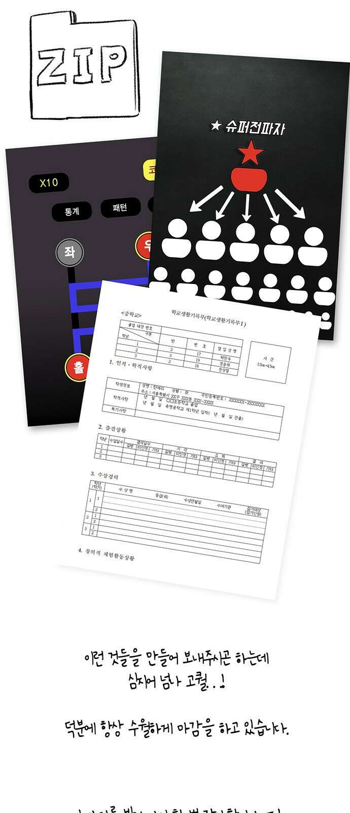참교육 시즌1 완결 특별편 66