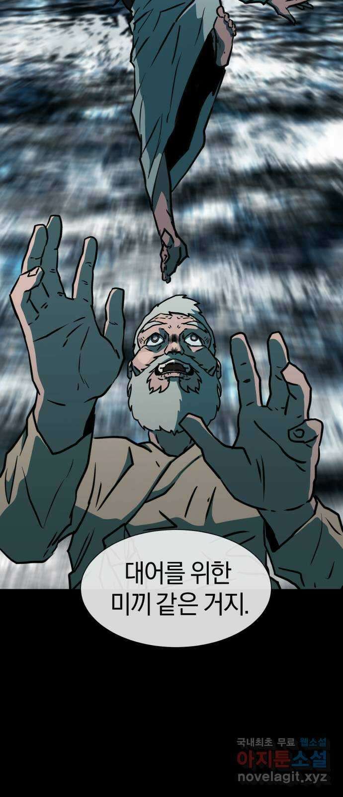 아마도 44화 5