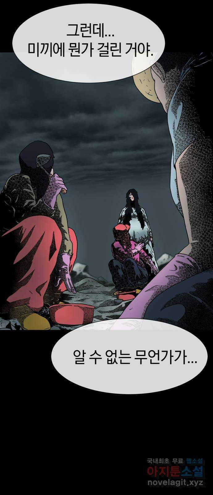 아마도 44화 6