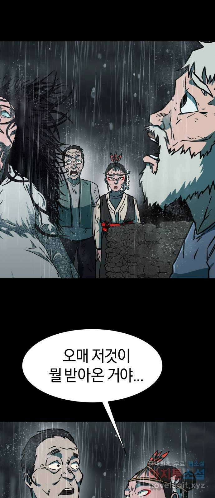아마도 44화 9